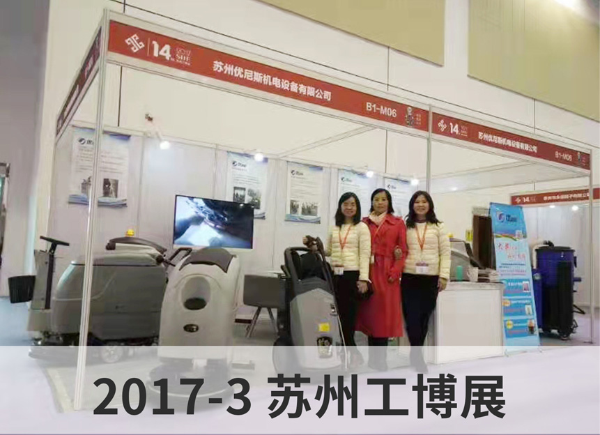 2017-3 苏州工博展 2017-3 苏州工博展