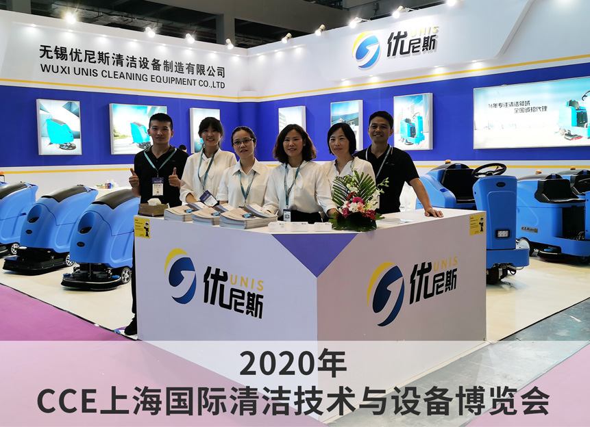 2020年 CCE上海国际清洁技术与设备博览会 2020年 CCE上海国际清洁技术与设备博览会
