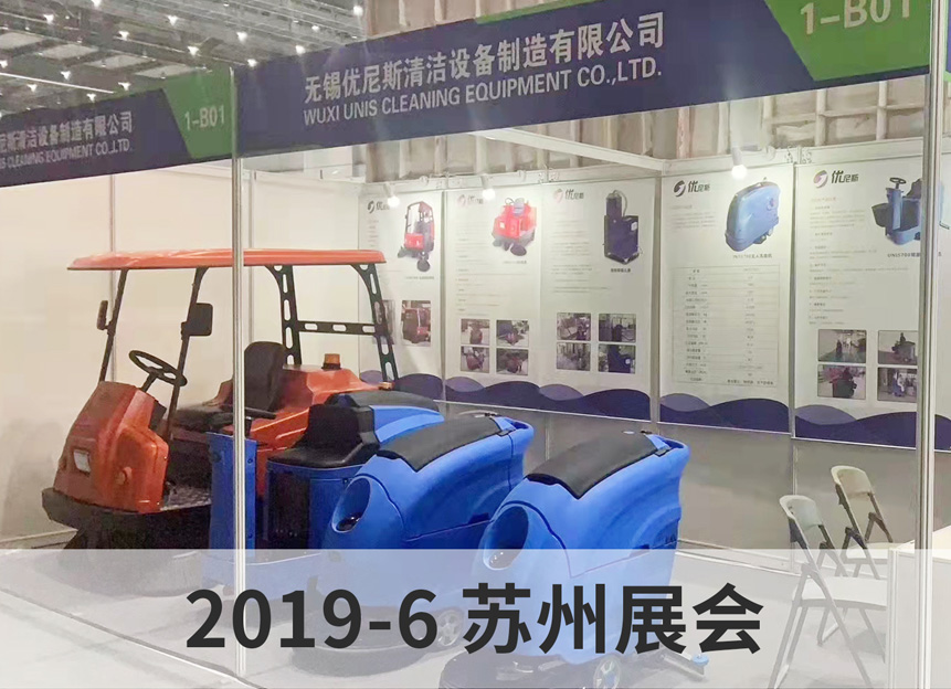 2019-6 苏州展会 2019-6 苏州展会