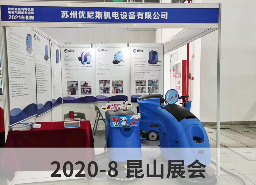 2020-8 昆山展会 2020-8 昆山展会