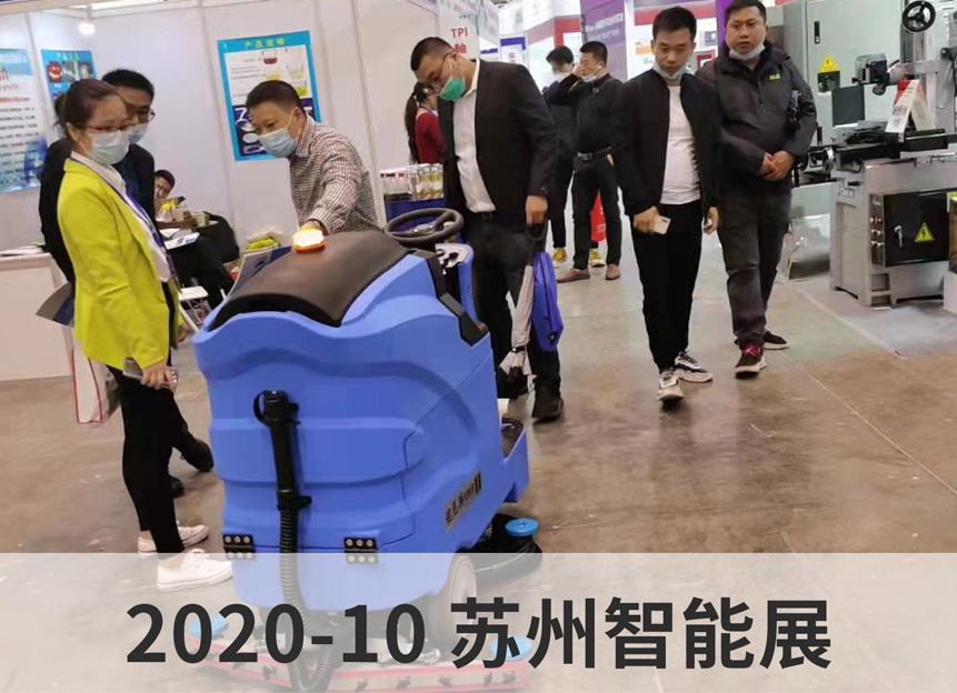 2020-10 苏州智能展 2020-10 苏州智能展
