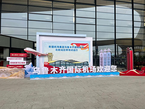 新疆国际天山机场